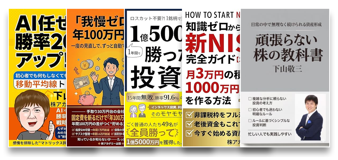 株アカデミーのKindle書籍